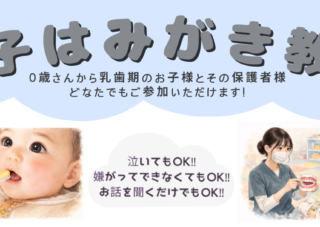 【児童センター】　4月1日(水)  親子はみがき教室　