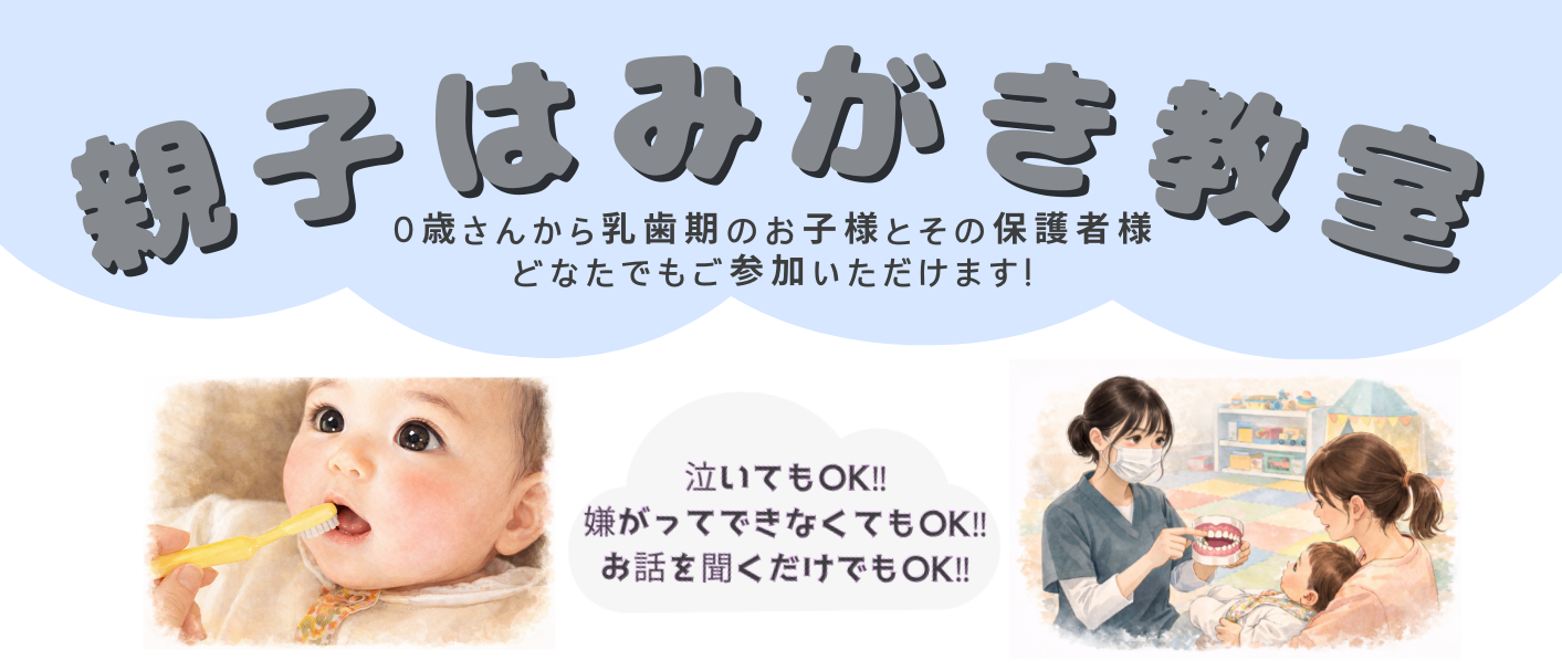 わぴあ 歯磨き教室 POP