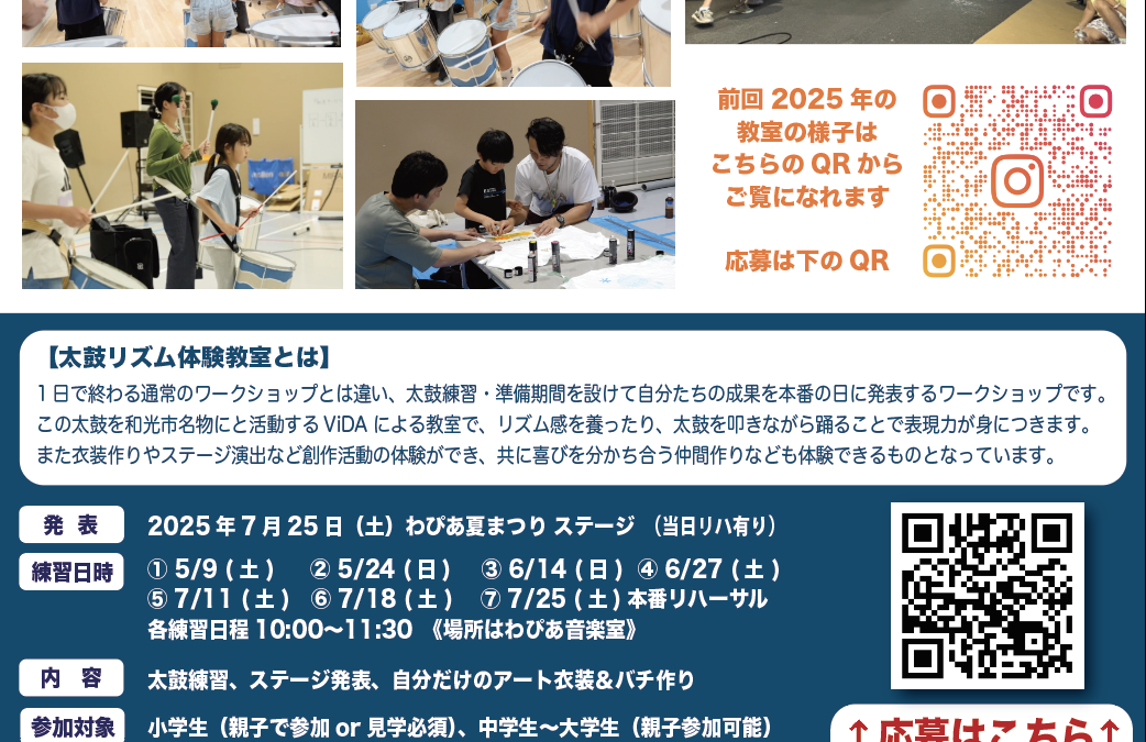 【児童センター】わぴあ×ブラジル太鼓
