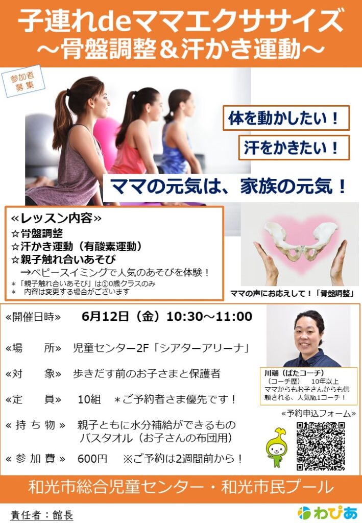 児童センター】6月12日（金）子連れdeママエクササイズ | 和光市広沢