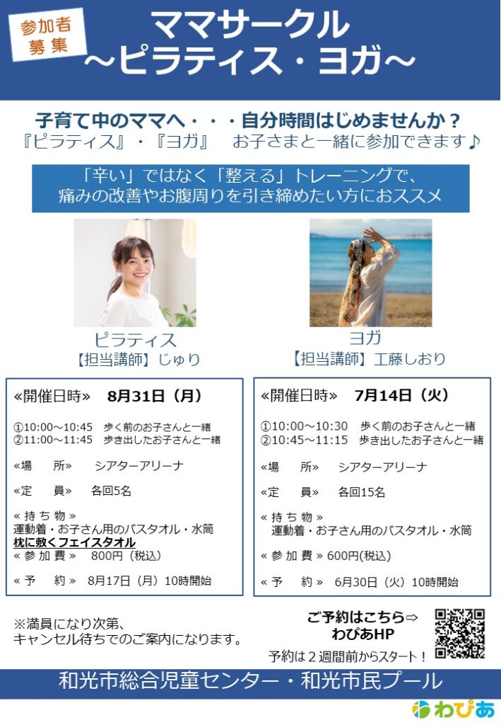 児童センター】7月14日（月）ママサークル ～ヨガ～ | 和光市広沢複合