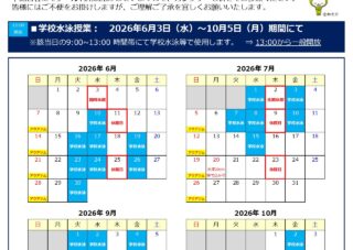 【市民プール】6月～10月　プール利用制限について