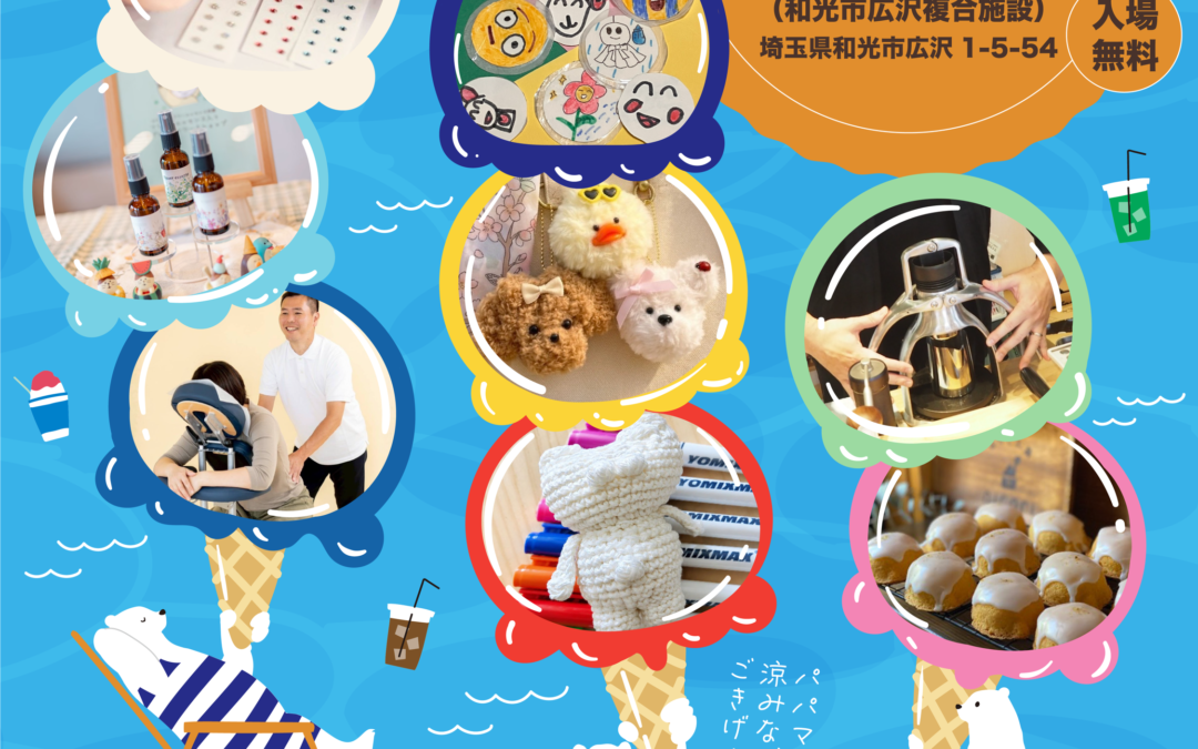 7月4日（土）　ごきげんのわ
