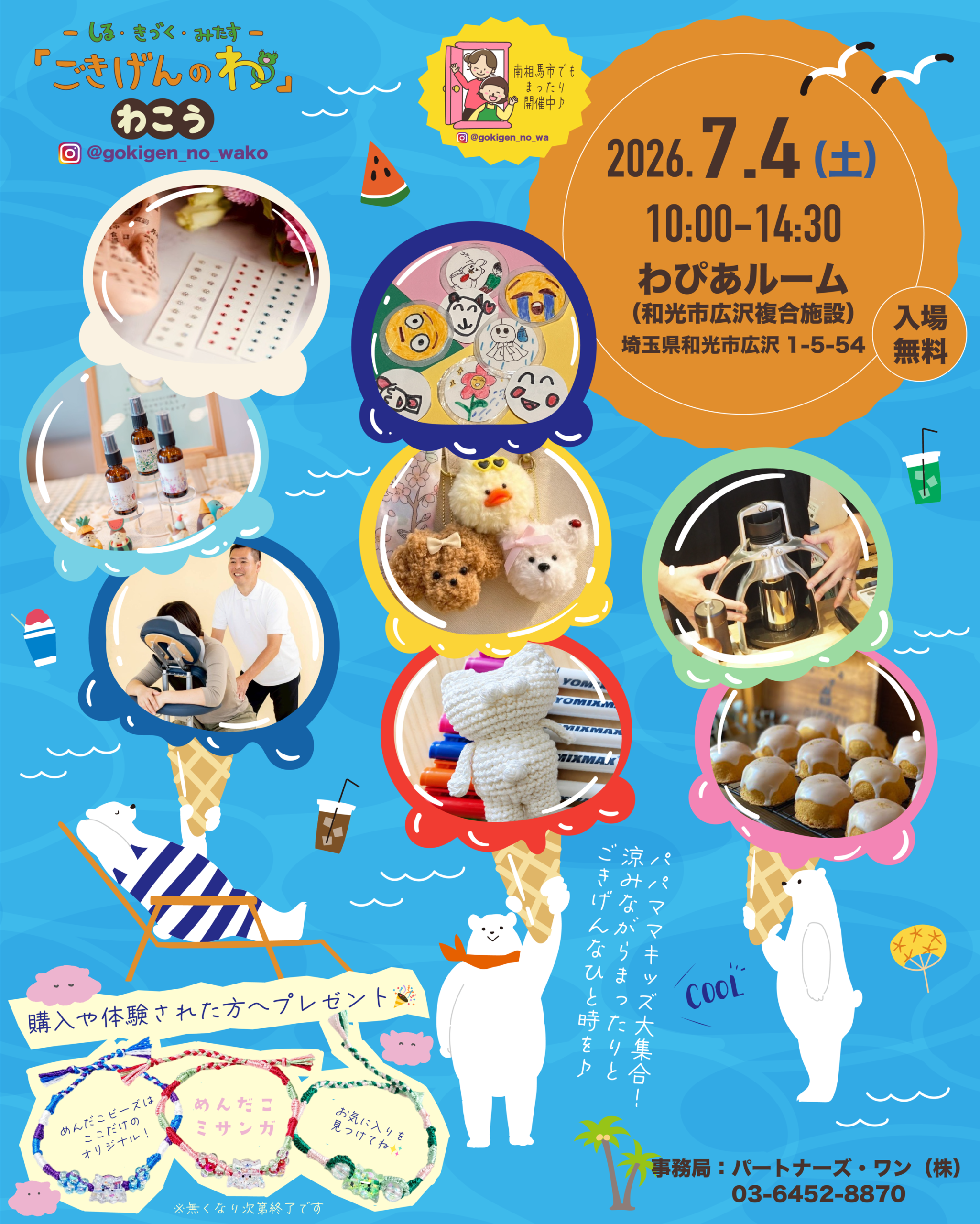 20260704_ごきげんのわ