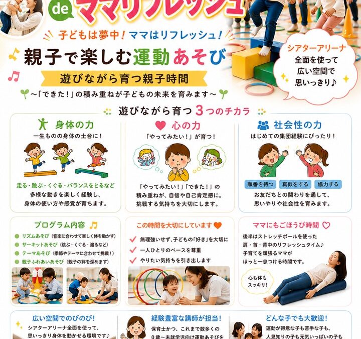 【児童センター】8月3日（月）キッズパークdeママリフレッシュ