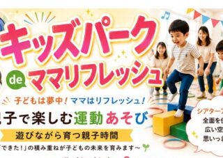 【児童センター】9月21日（月・祝）キッズパークdeママリフレッシュ