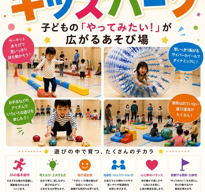 【児童センター】8月3日 （月）室内キッズパークINシアターアリーナ