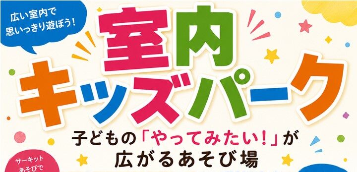 企画_室内_202608
