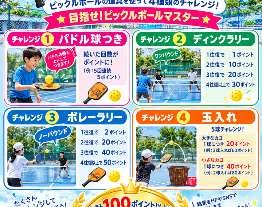 【児童センター】ピックルボールチャレンジ in 和光こどもまつり