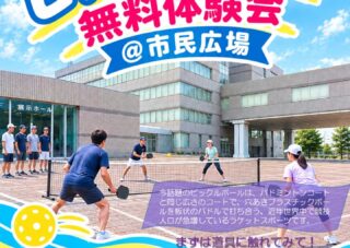 青空ピックルボール無料体験会  ＠市民広場