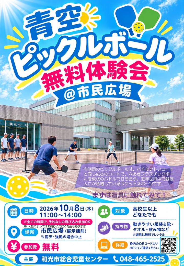 261008 青空PB体験会