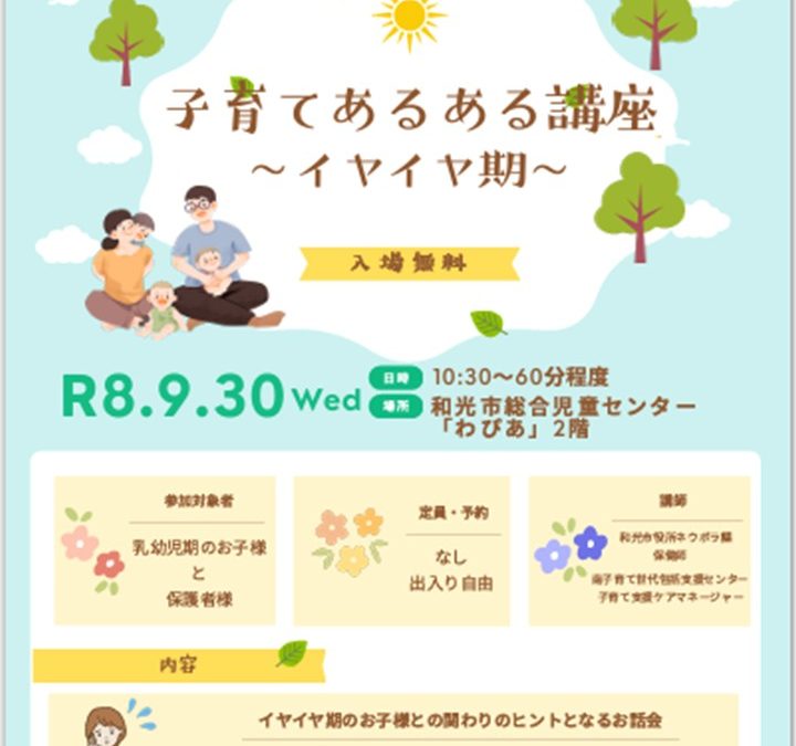 【児童センター】子育てあるある講座　～イヤイヤ期～